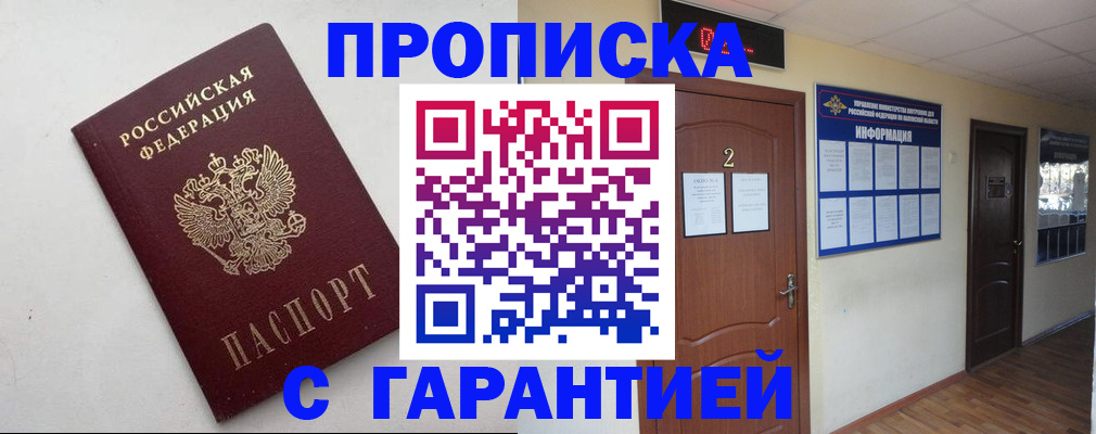 прописка гарантия в Вязниках